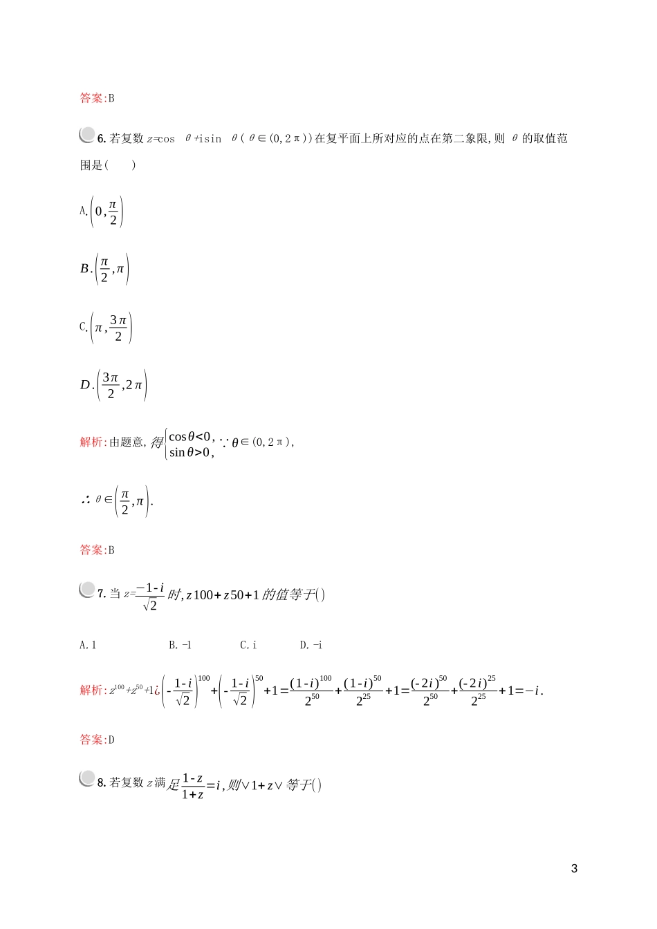 高中数学 第四章 数系的扩充与复数的引入检测 北师大版选修1-2-北师大版高二选修1-2数学试题_第3页