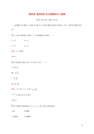 高中数学 第四章 数系的扩充与复数的引入检测 北师大版选修1-2-北师大版高二选修1-2数学试题