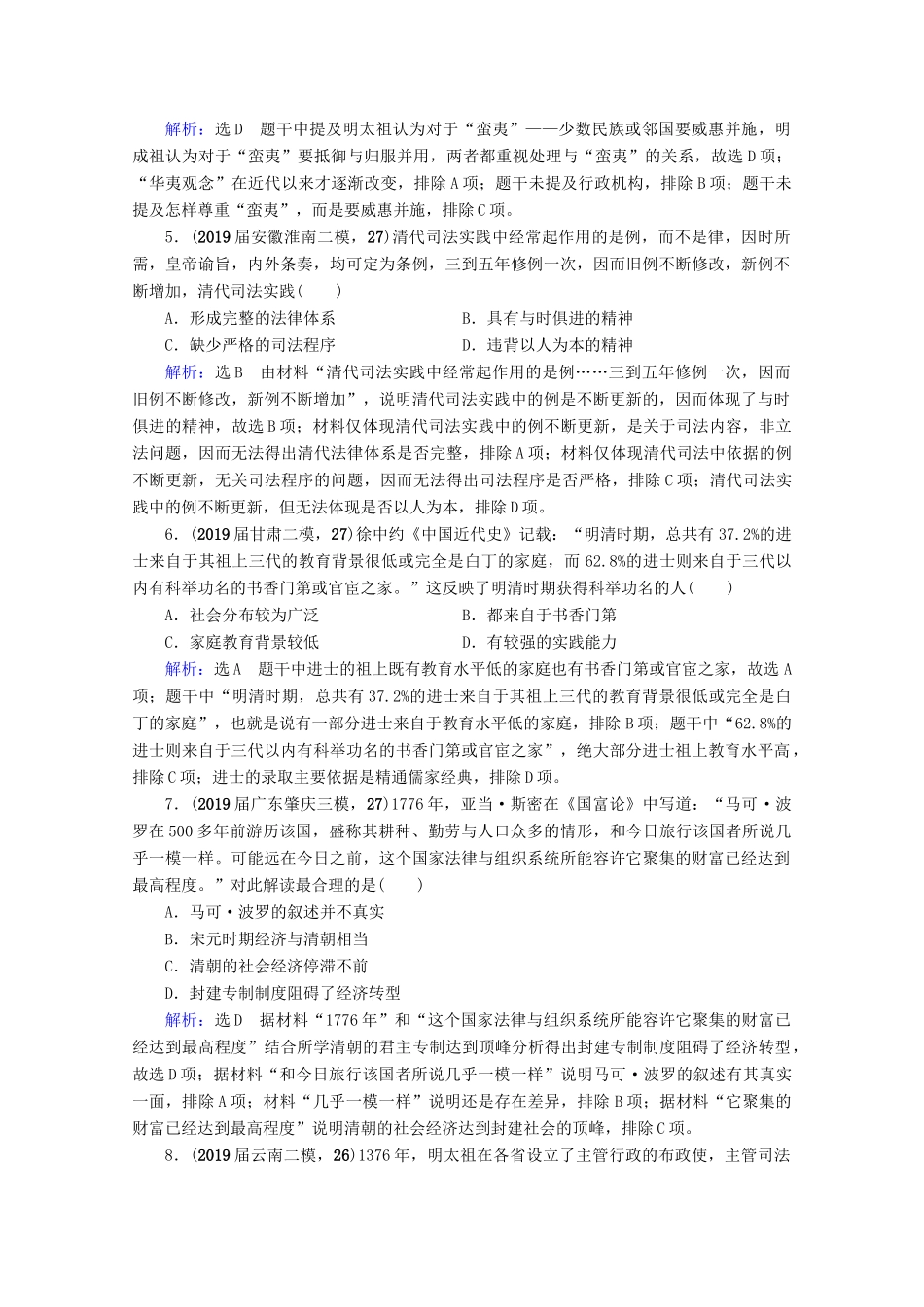 （全国通用）高考历史一轮总复习 模块1 专题1 古代中国的政治制度 第4讲 专制时代晚期的政治形态课时跟踪 人民版-人民版高三全册历史试题_第2页