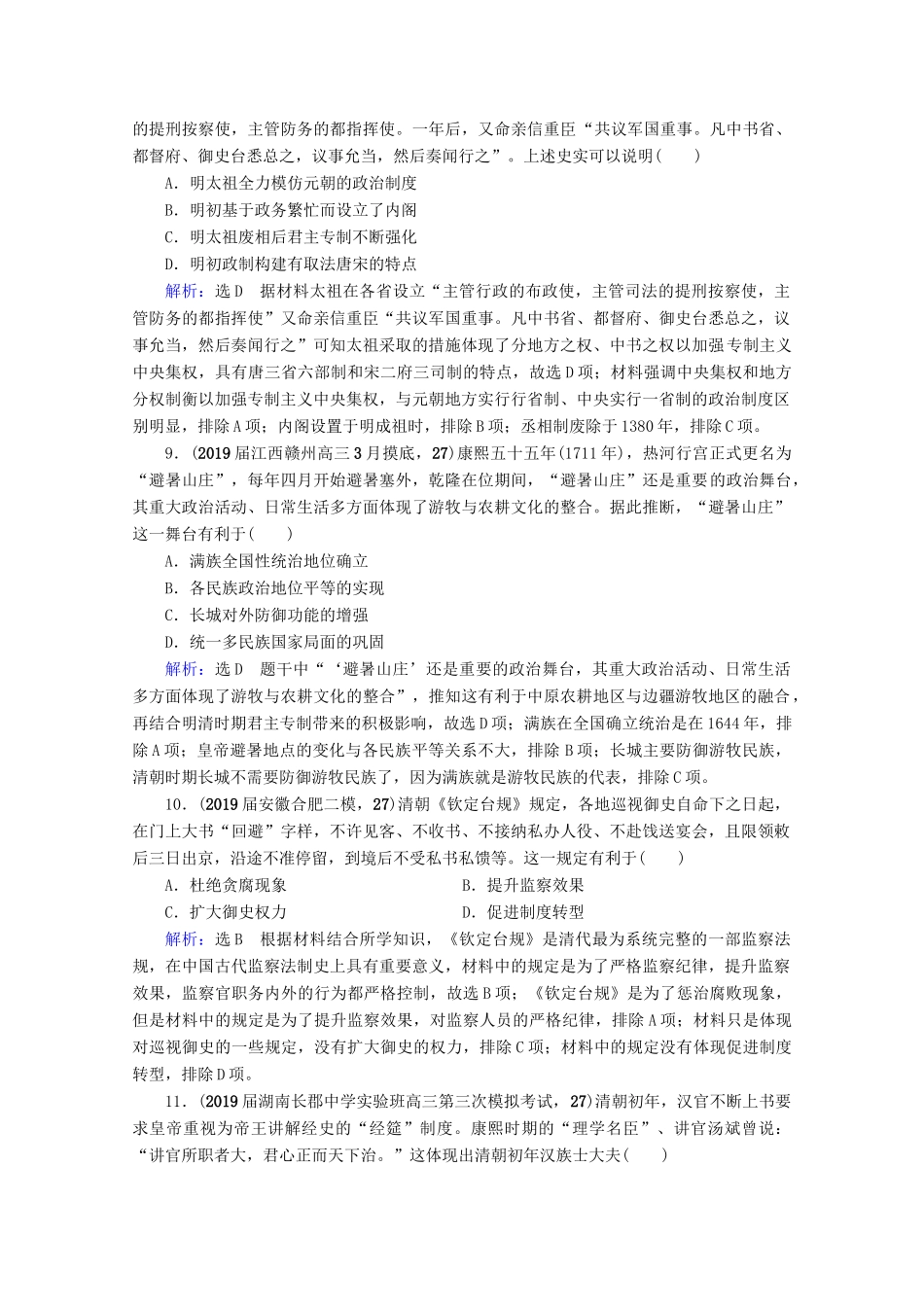 （全国通用）高考历史一轮总复习 模块1 专题1 古代中国的政治制度 第4讲 专制时代晚期的政治形态课时跟踪 人民版-人民版高三全册历史试题_第3页