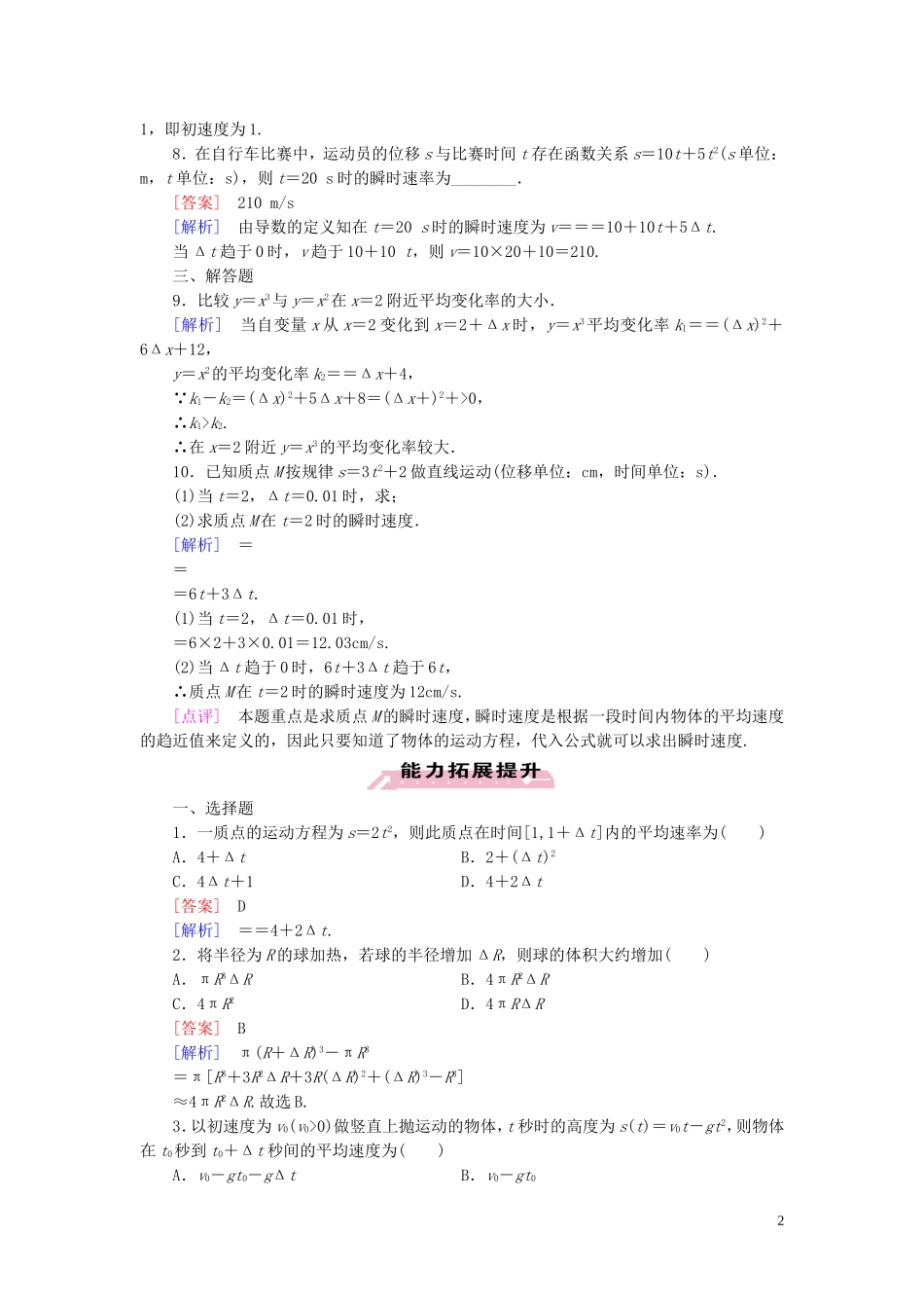 高中数学 第2章 1变化的快慢与变化率课时作业 北师大版选修2-2-北师大版高二选修2-2数学试题_第2页