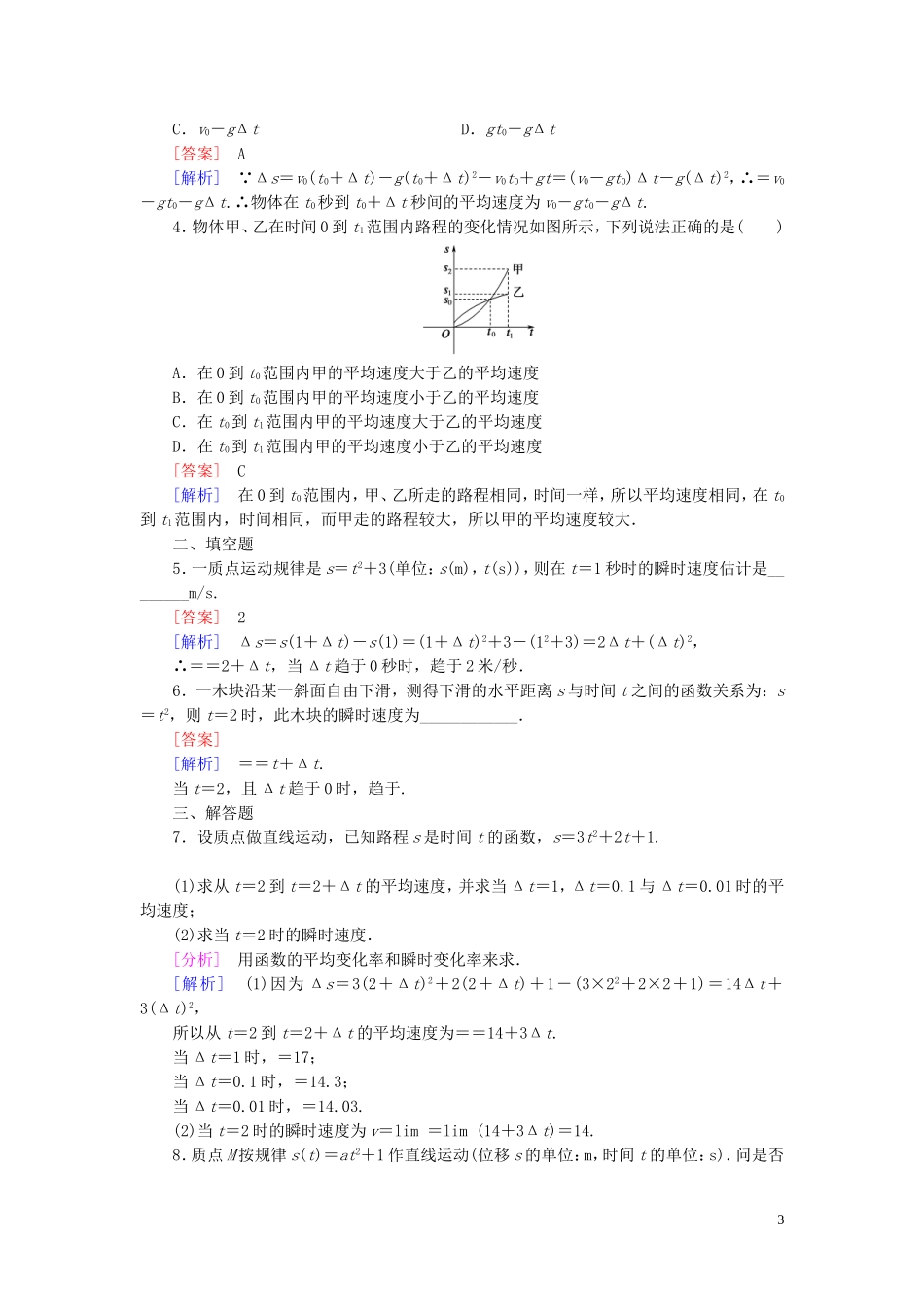高中数学 第2章 1变化的快慢与变化率课时作业 北师大版选修2-2-北师大版高二选修2-2数学试题_第3页