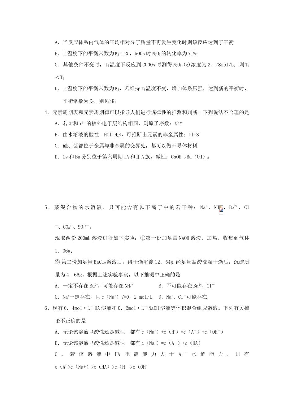 四川省广元市届高三化学第二次诊断性考试（广元二诊）新人教版_第2页