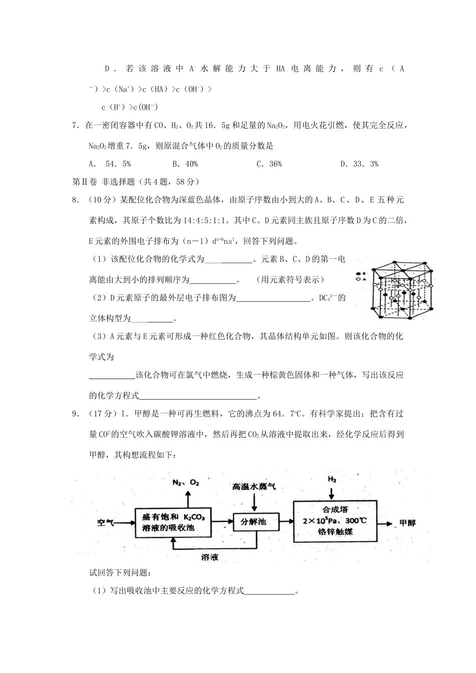 四川省广元市届高三化学第二次诊断性考试（广元二诊）新人教版_第3页