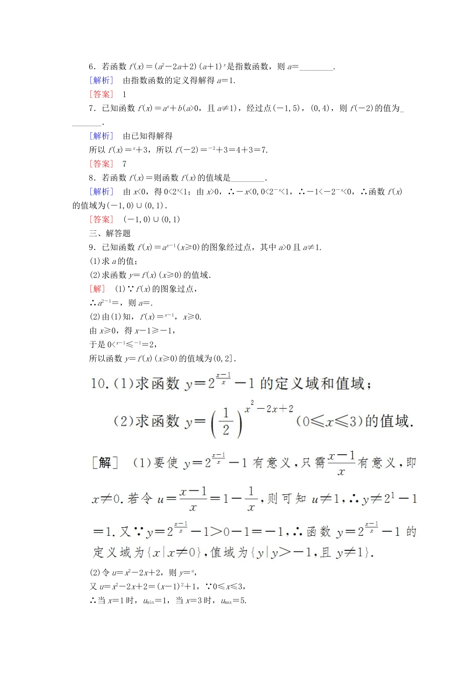 高中数学 课后作业27 指数函数及其图象性质 新人教A版必修第一册-新人教A版高一第一册数学试题_第2页