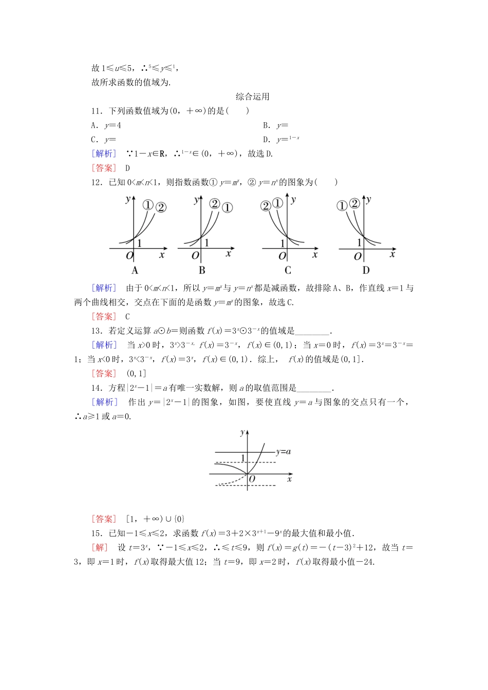 高中数学 课后作业27 指数函数及其图象性质 新人教A版必修第一册-新人教A版高一第一册数学试题_第3页