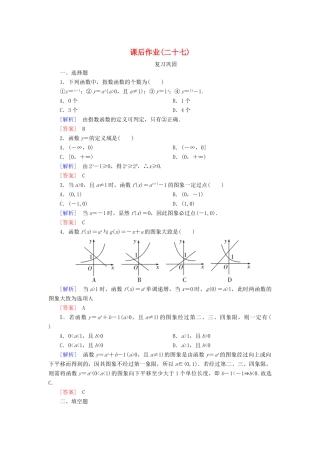 高中数学 课后作业27 指数函数及其图象性质 新人教A版必修第一册-新人教A版高一第一册数学试题