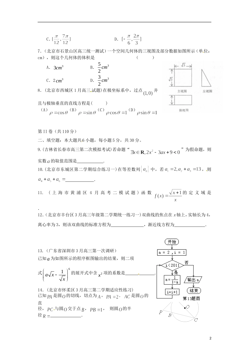 高考数学备考 百所名校组合卷（四）（学生版）新课标北京卷_第2页