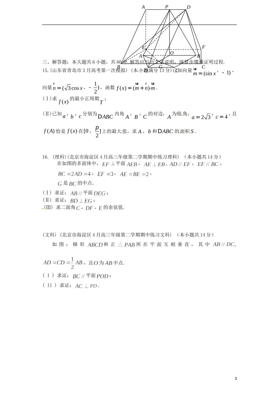 高考数学备考 百所名校组合卷（四）（学生版）新课标北京卷_第3页