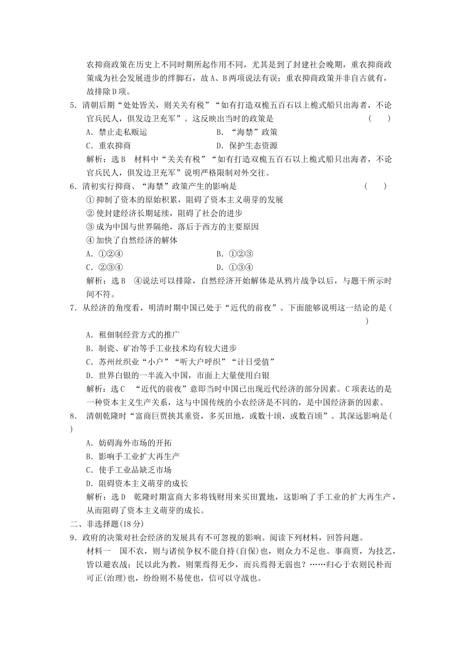 高中历史 专题一 古代中国经济的基本结构与特点（四）古代中国的经济政策课时跟踪检测 人民版必修2-人民版高一必修2历史试题_第2页