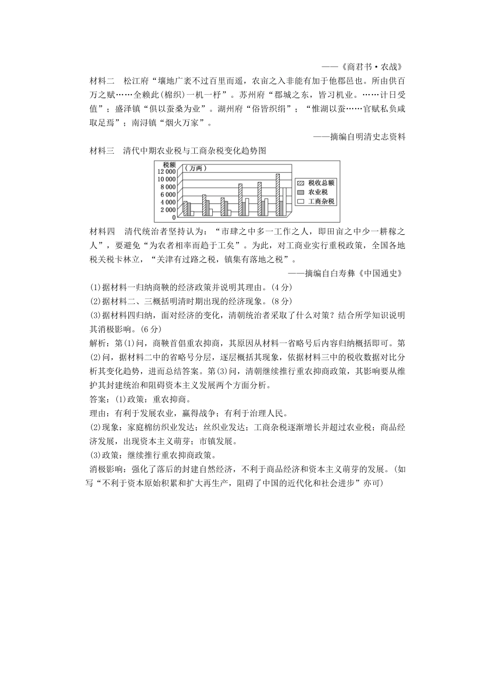 高中历史 专题一 古代中国经济的基本结构与特点（四）古代中国的经济政策课时跟踪检测 人民版必修2-人民版高一必修2历史试题_第3页