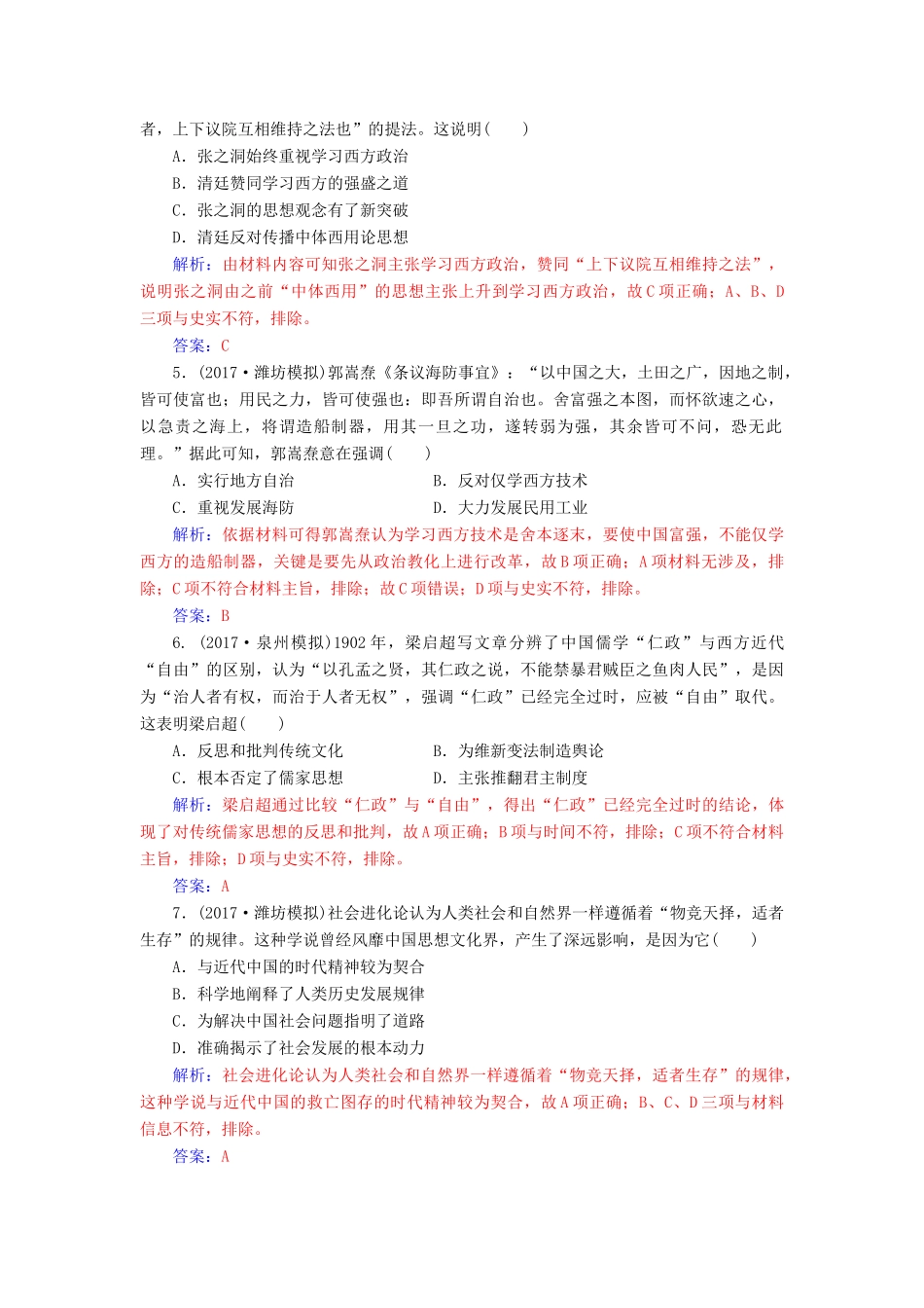 高考历史总复习 第十四单元 近现代中国的思想解放、思想理论成果 第28讲 近代中国的思想解放潮流课时跟踪练-人教版高三全册历史试题_第2页