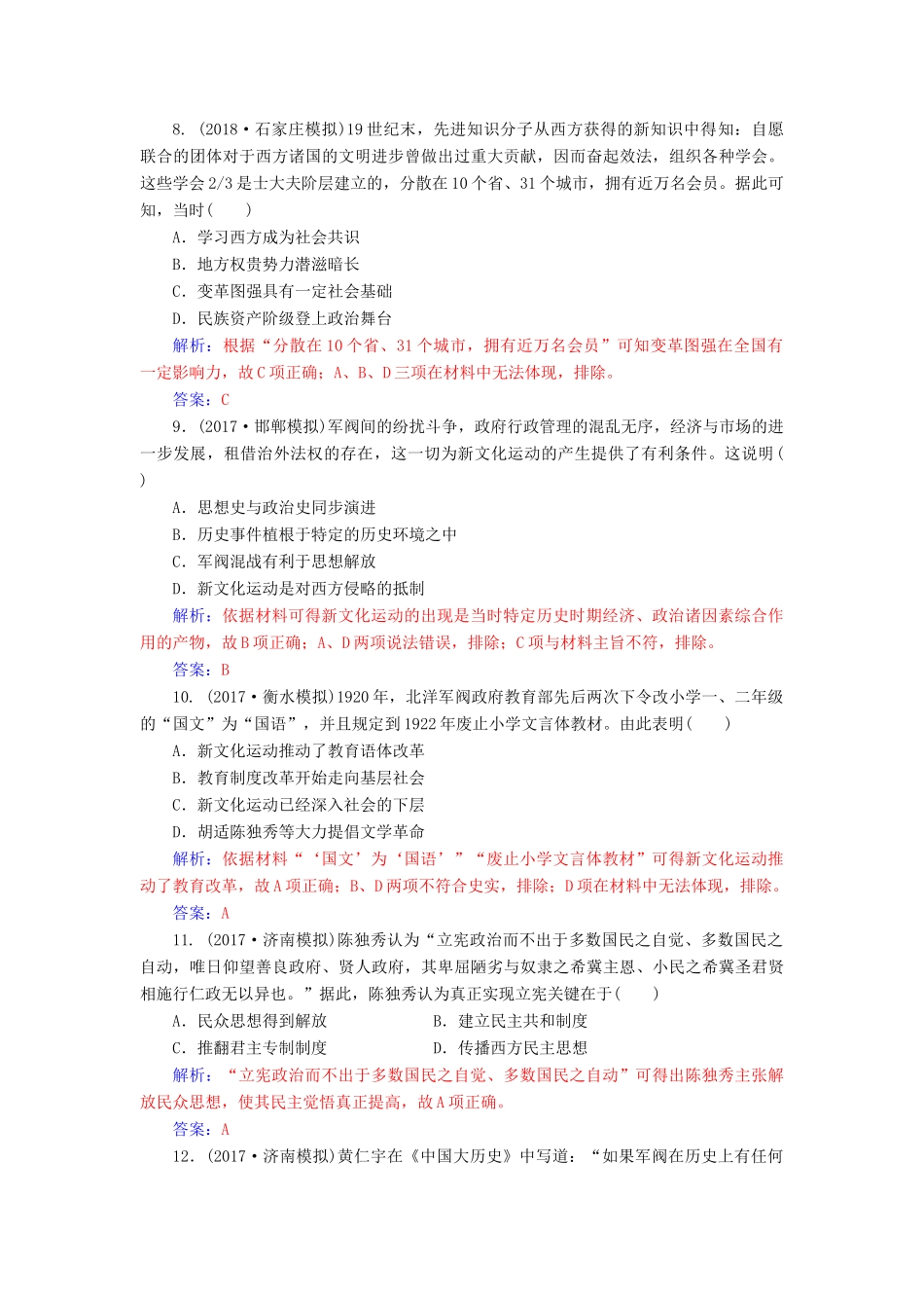 高考历史总复习 第十四单元 近现代中国的思想解放、思想理论成果 第28讲 近代中国的思想解放潮流课时跟踪练-人教版高三全册历史试题_第3页