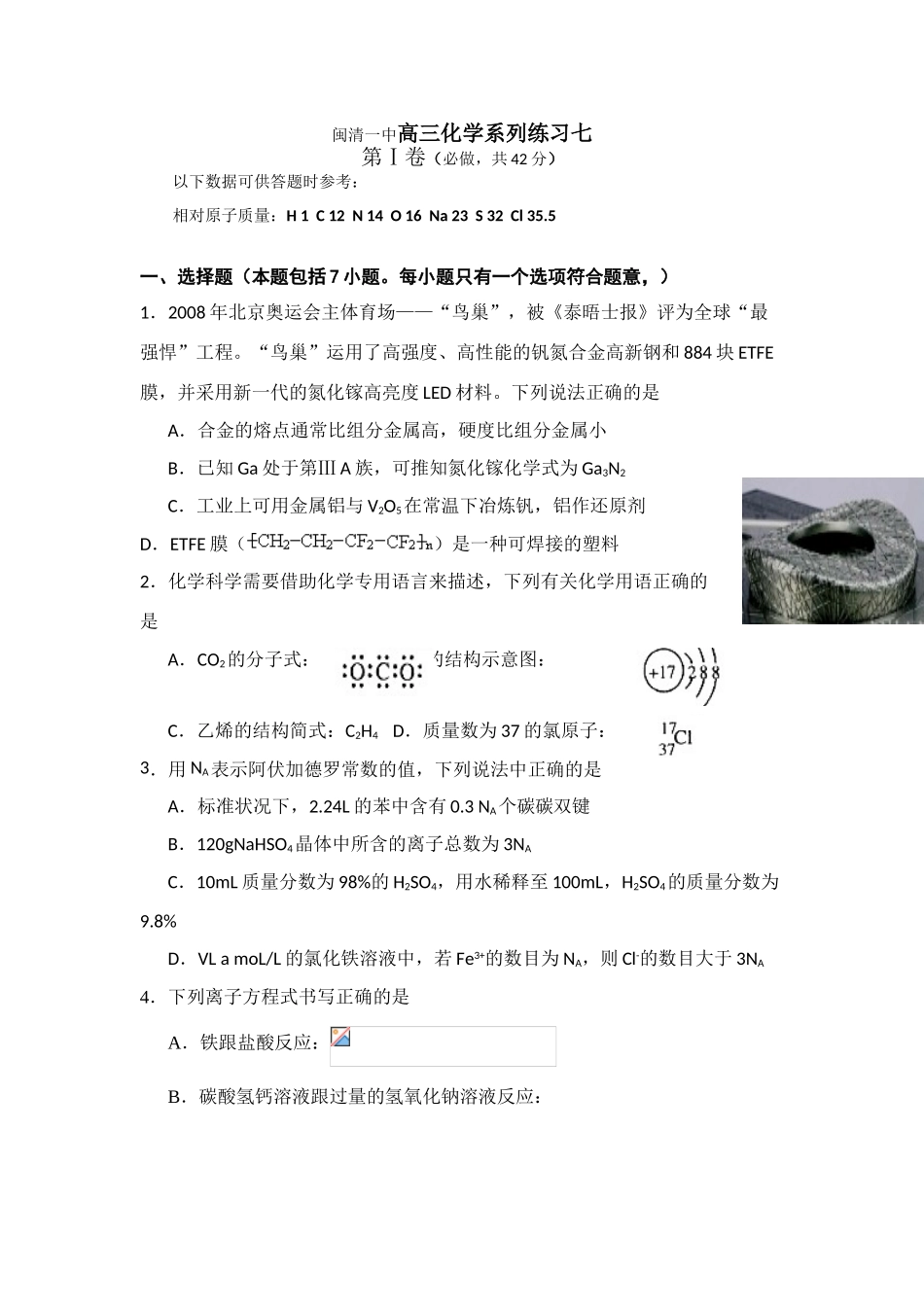 高三化学系列练习七（闽清一中_第1页