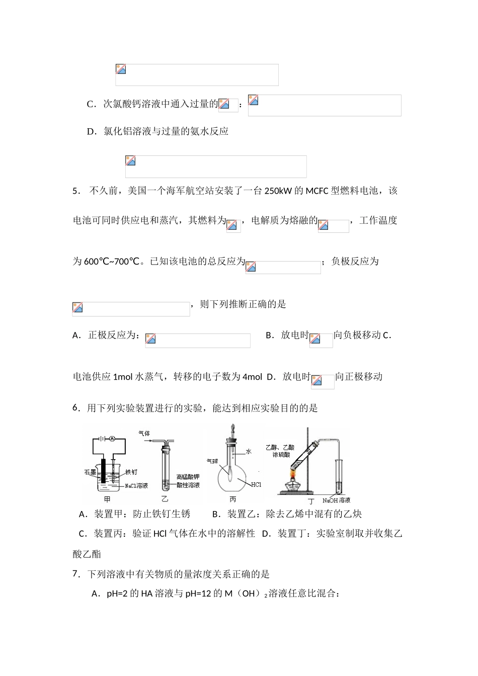 高三化学系列练习七（闽清一中_第2页