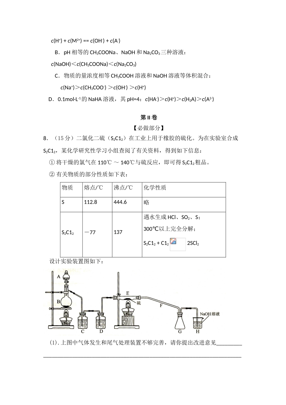 高三化学系列练习七（闽清一中_第3页