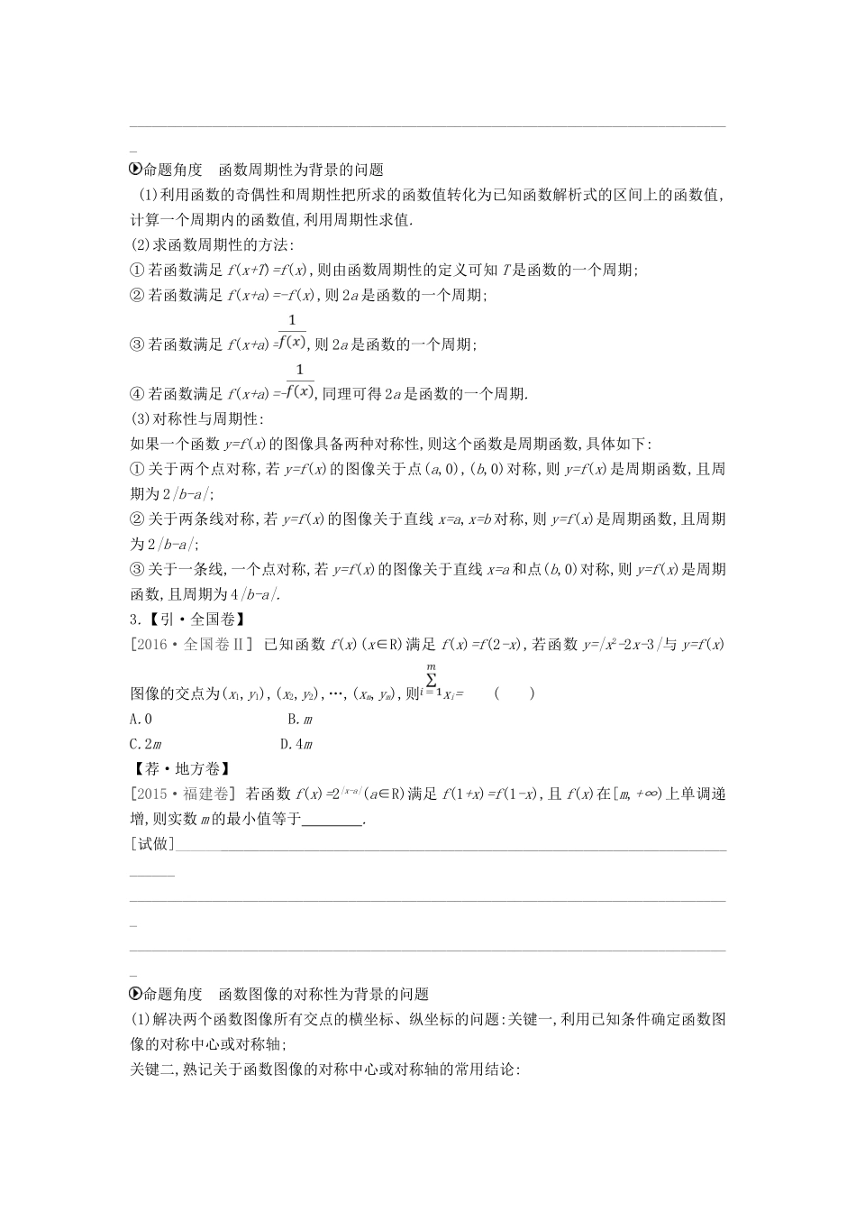 高考数学二轮复习 第1讲 函数的图像与性质专题突破 文-人教版高三全册数学试题_第2页