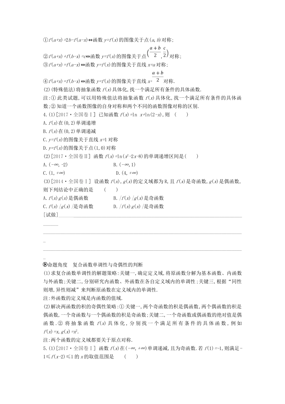 高考数学二轮复习 第1讲 函数的图像与性质专题突破 文-人教版高三全册数学试题_第3页