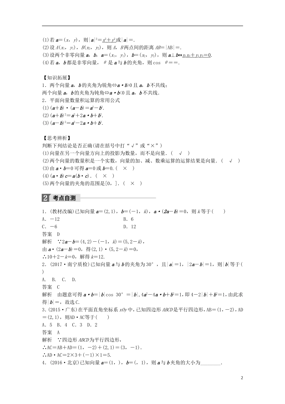 高考数学一轮复习 第五章 平面向量 5.3 平面向量的数量积 理-人教版高三全册数学试题_第2页