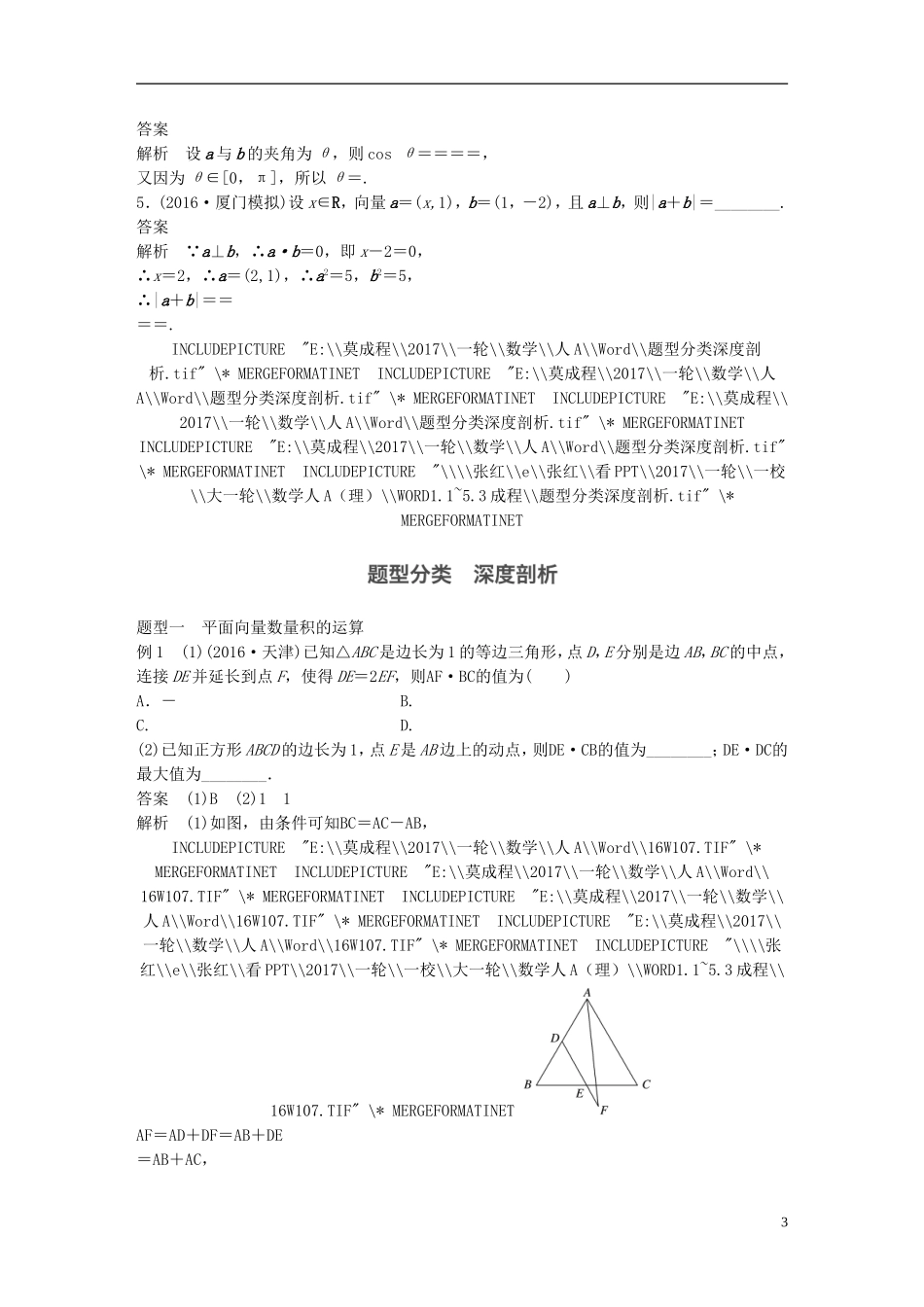 高考数学一轮复习 第五章 平面向量 5.3 平面向量的数量积 理-人教版高三全册数学试题_第3页