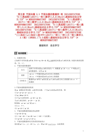 高考数学一轮复习 第五章 平面向量 5.3 平面向量的数量积 理-人教版高三全册数学试题