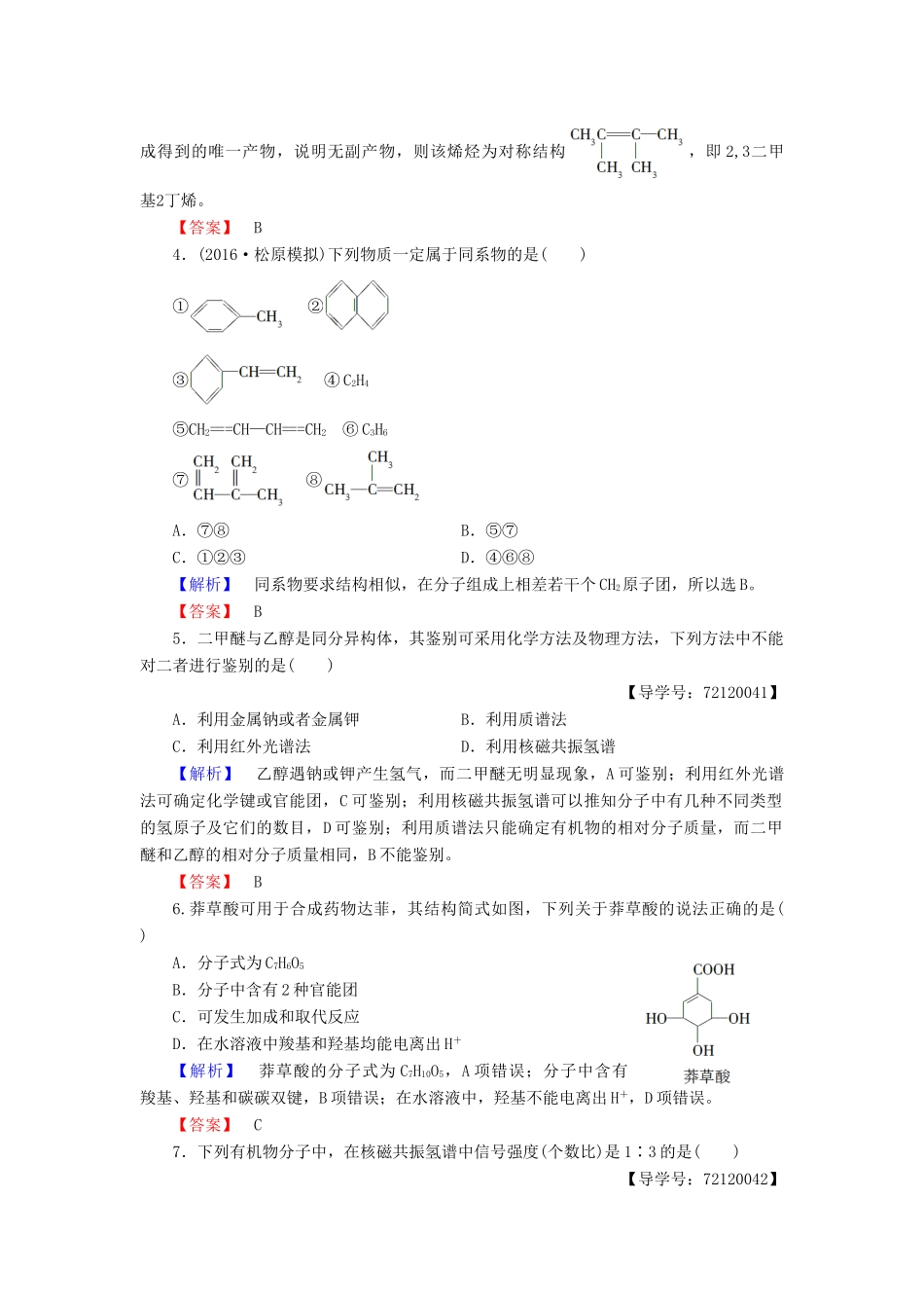 高中化学 章末综合测评1 新人教版选修5-新人教版高二选修5化学试题_第2页