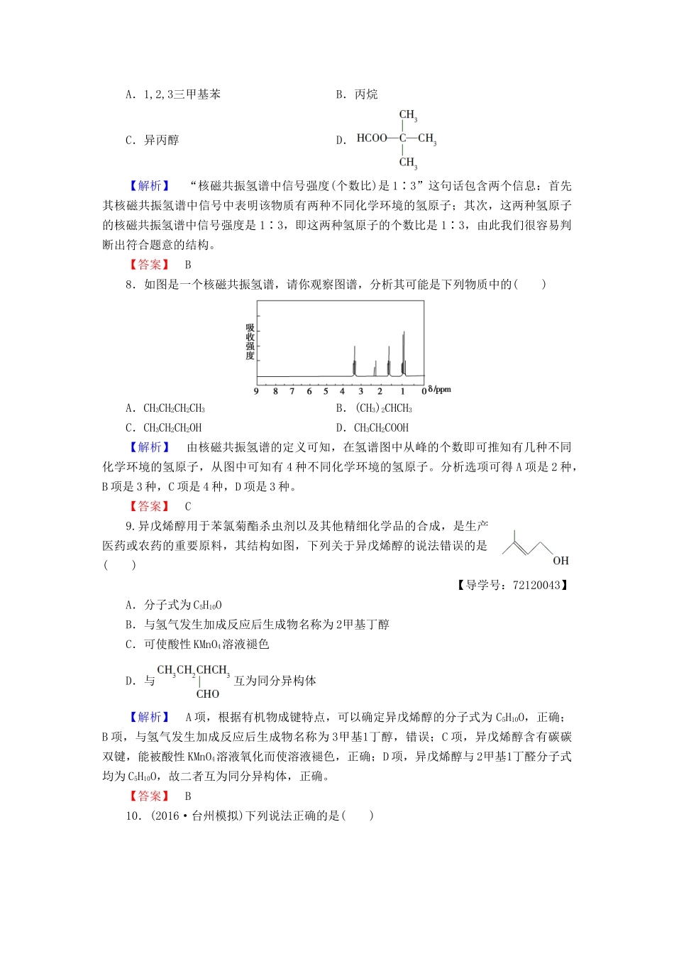 高中化学 章末综合测评1 新人教版选修5-新人教版高二选修5化学试题_第3页