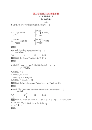 高中数学 第二讲 参数方程 2.1 曲线的参数方程习题（含解析）新人教A版选修4-4-新人教A版高二选修4-4数学试题
