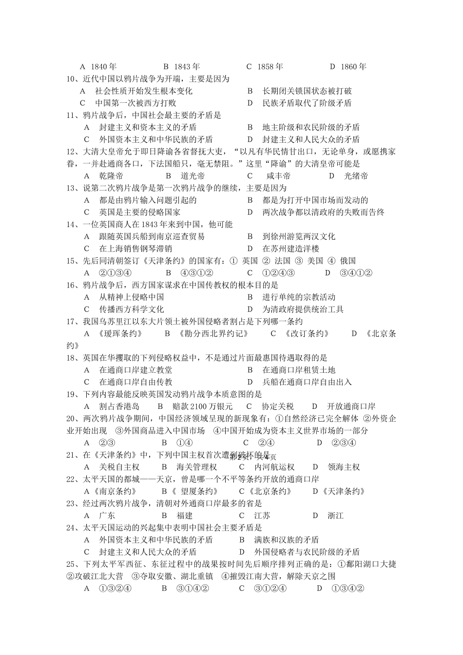 广西桂林十八中10-11学年高一历史上学期期中考试试题旧人教版【会员独享】_第2页