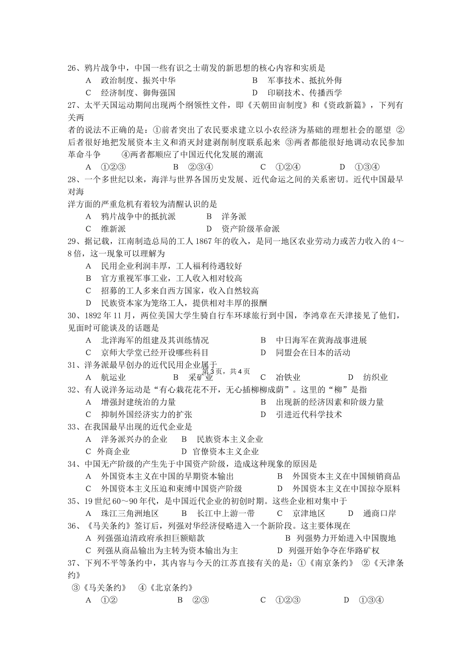 广西桂林十八中10-11学年高一历史上学期期中考试试题旧人教版【会员独享】_第3页