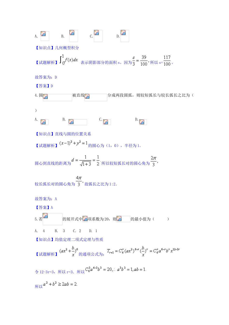 山东省菏泽市高三数学下学期一模考试试题 理（含解析）-人教版高三全册数学试题_第2页