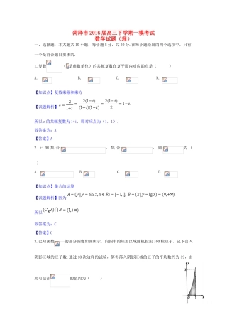 山东省菏泽市高三数学下学期一模考试试题 理（含解析）-人教版高三全册数学试题
