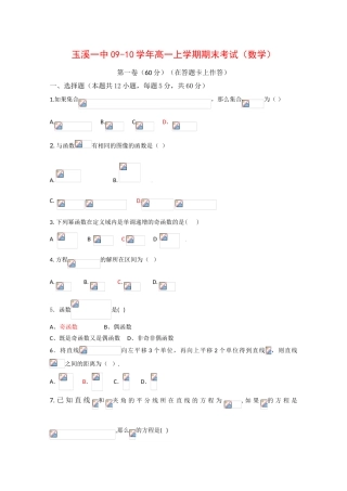 云南省玉溪一中09-10学年高一数学上学期期末考试 新人教版【会员独享】