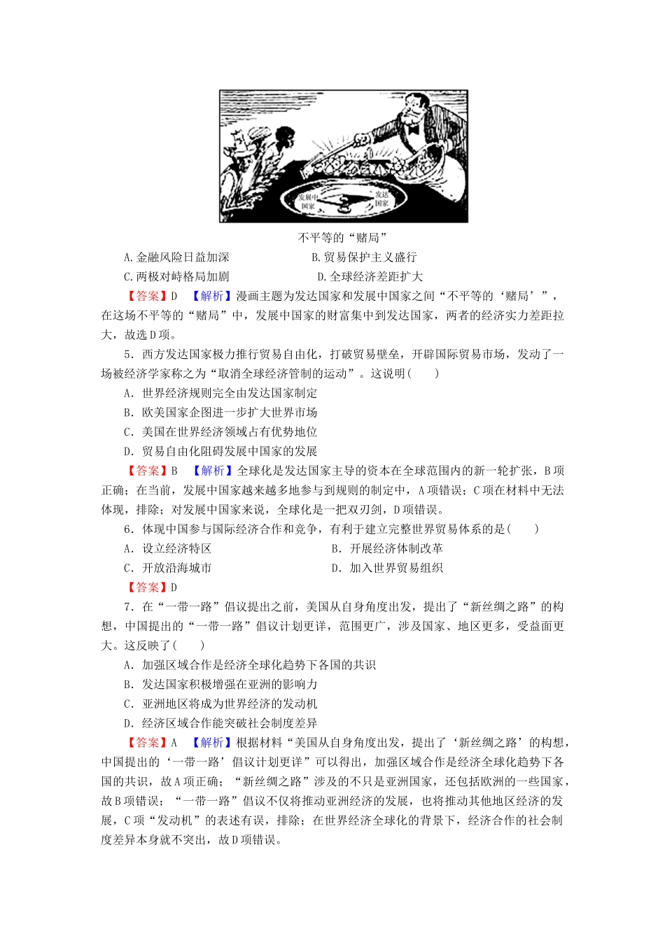 高中历史 第8单元 世界经济的全球化趋势 第24课 世界经济的全球化趋势课时训练 新人教版必修2-新人教版高一必修2历史试题_第2页