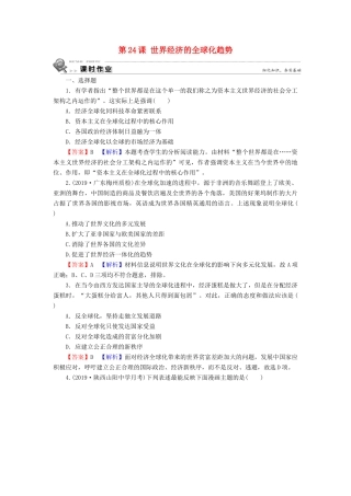 高中历史 第8单元 世界经济的全球化趋势 第24课 世界经济的全球化趋势课时训练 新人教版必修2-新人教版高一必修2历史试题