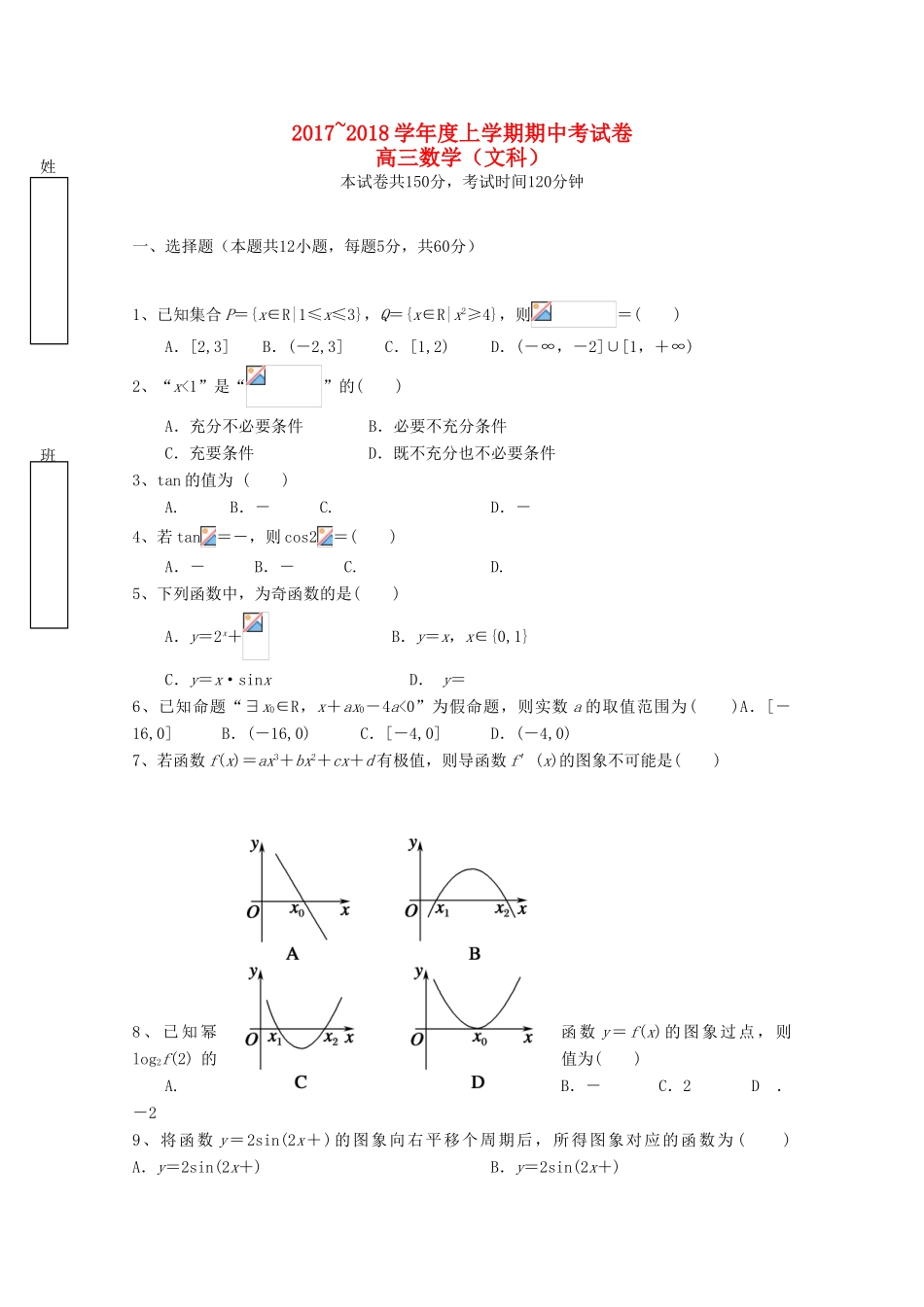 吉林省辽源市高三数学上学期期中试题-人教版高三全册数学试题_第1页