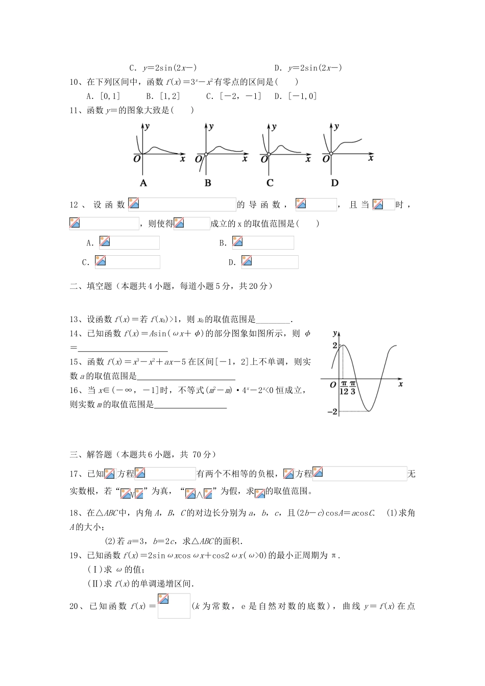 吉林省辽源市高三数学上学期期中试题-人教版高三全册数学试题_第2页