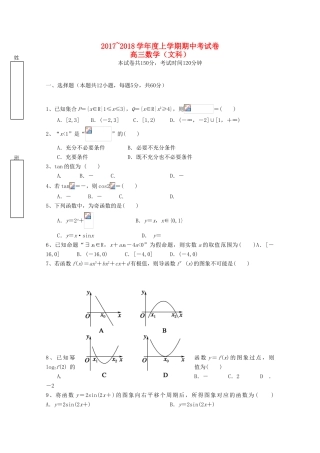 吉林省辽源市高三数学上学期期中试题-人教版高三全册数学试题