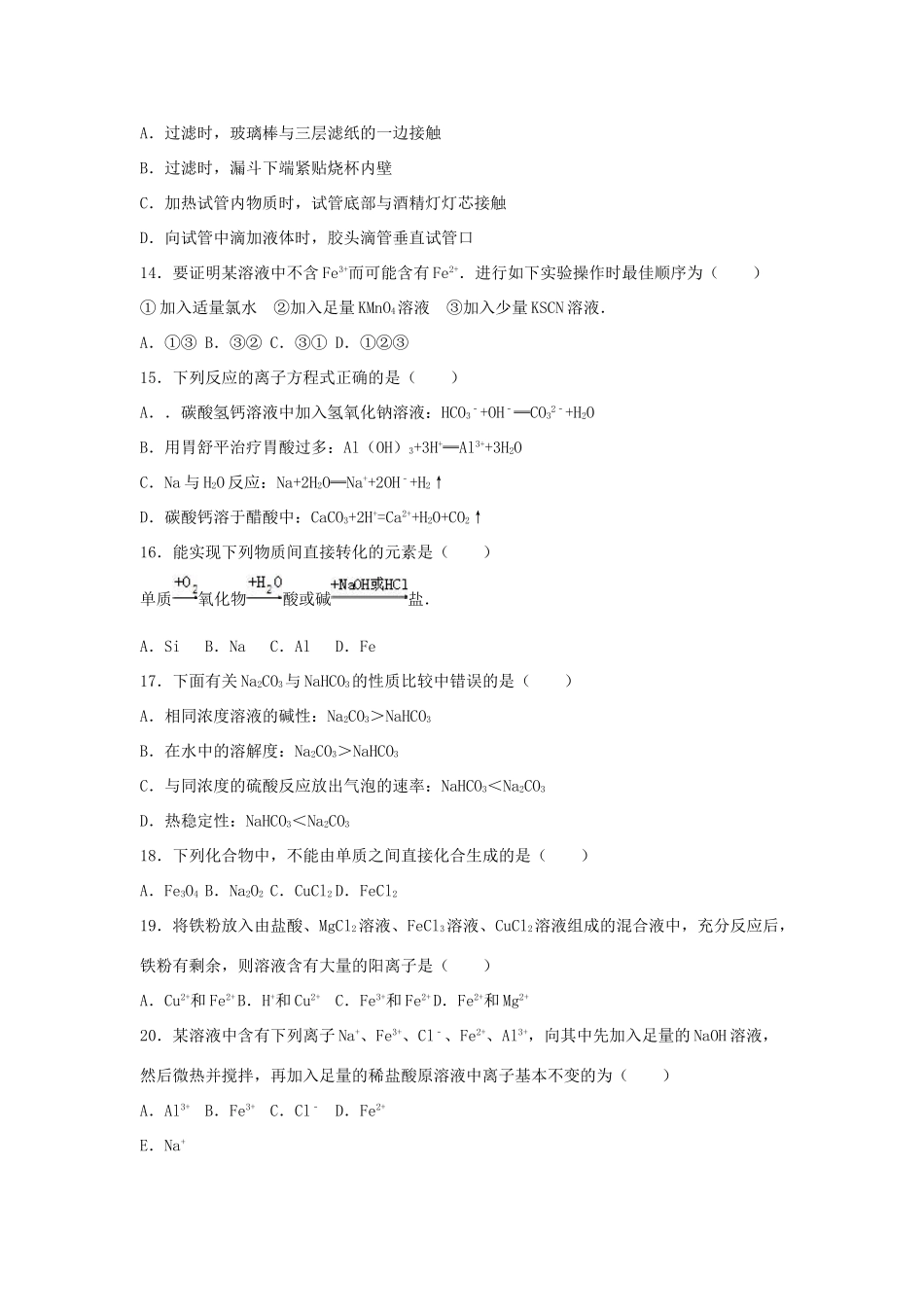 黑龙江省牡丹江市海林市林业局一中高一化学上学期期末试卷（含解析）-人教版高一全册化学试题_第3页