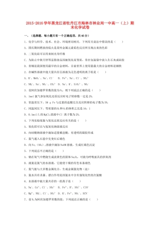 黑龙江省牡丹江市海林市林业局一中高一化学上学期期末试卷（含解析）-人教版高一全册化学试题