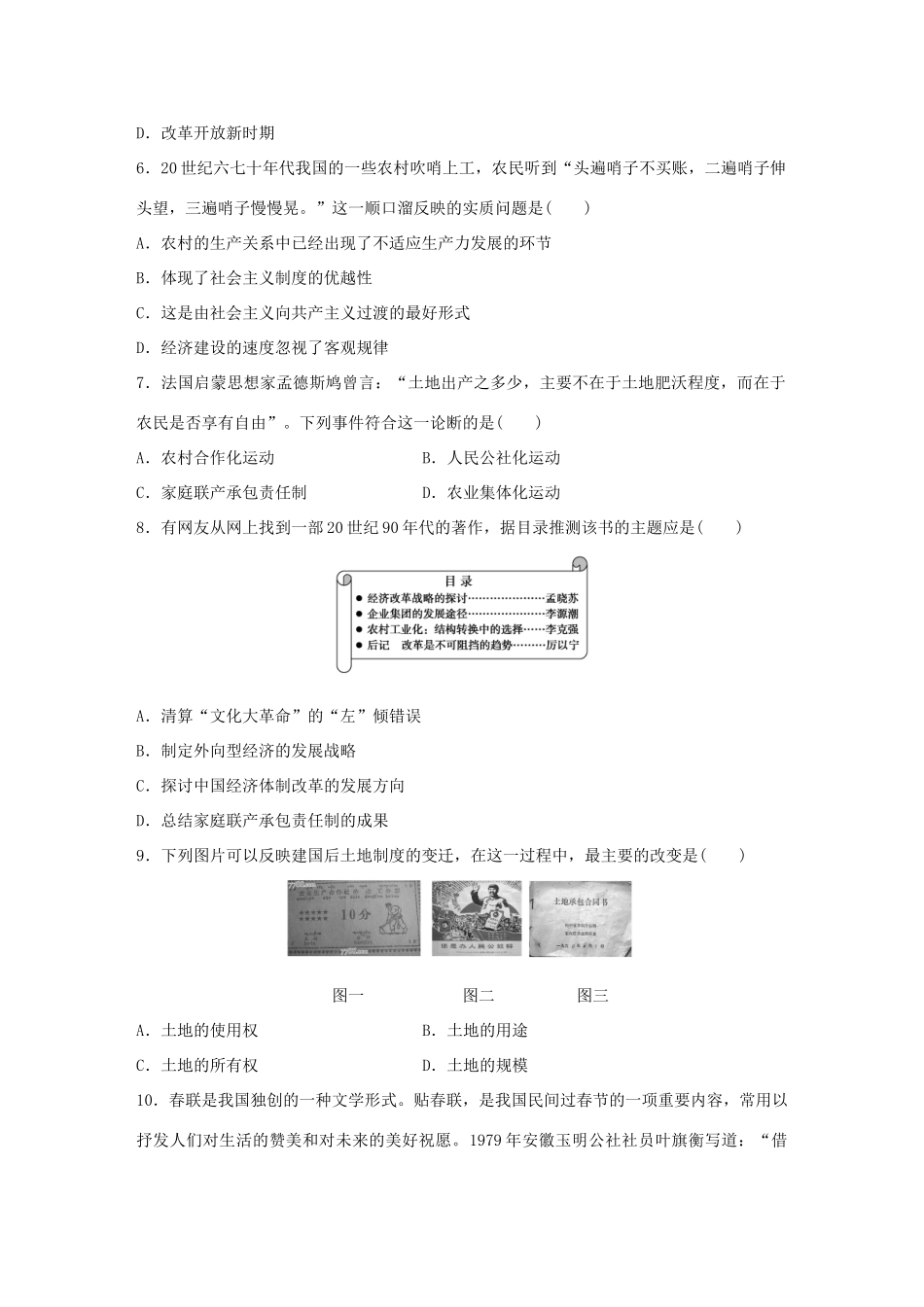 高中历史 专题三 中国社会主义建设道路的探索专题检测卷 人民版必修2-人民版高一必修2历史试题_第2页