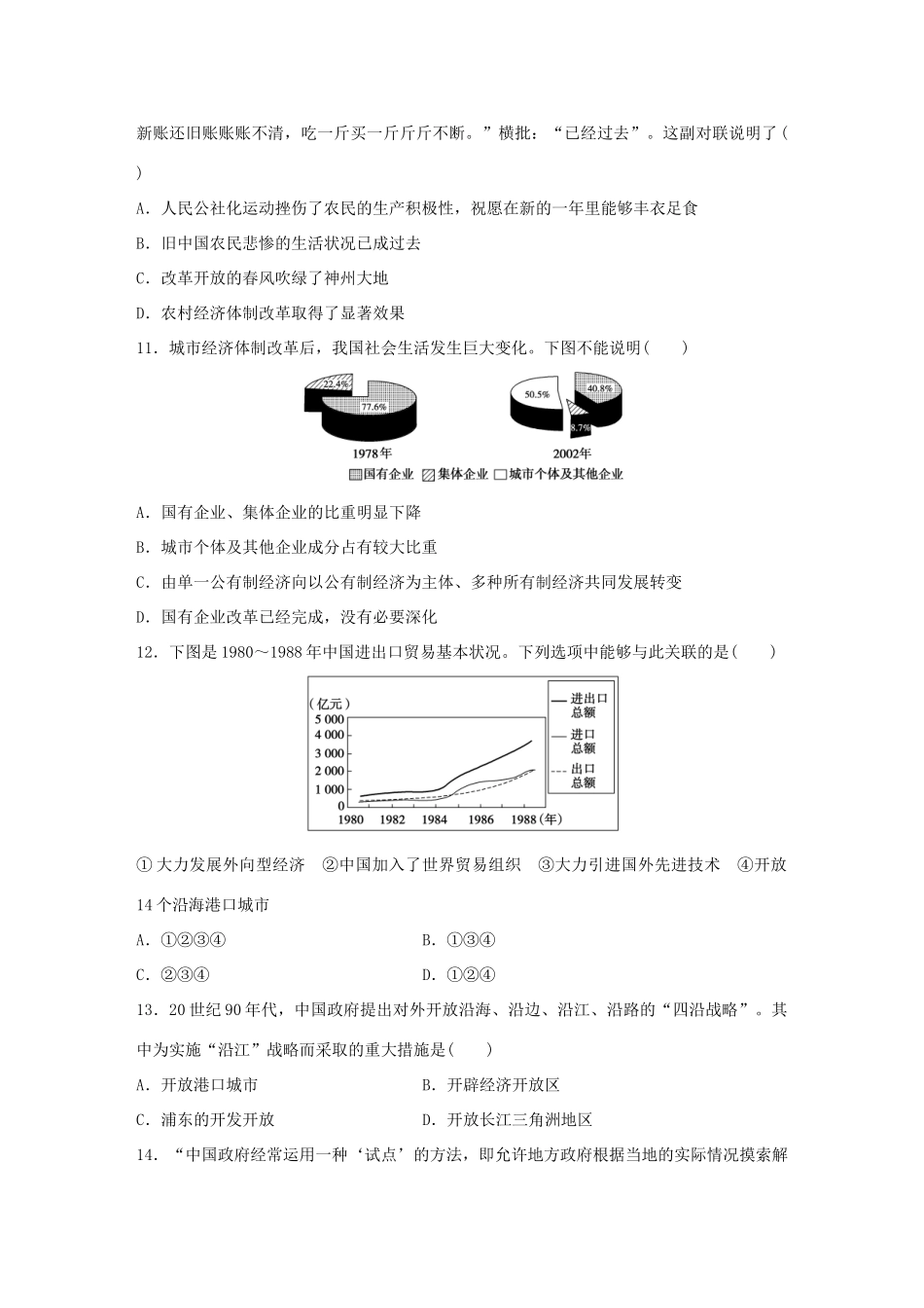 高中历史 专题三 中国社会主义建设道路的探索专题检测卷 人民版必修2-人民版高一必修2历史试题_第3页