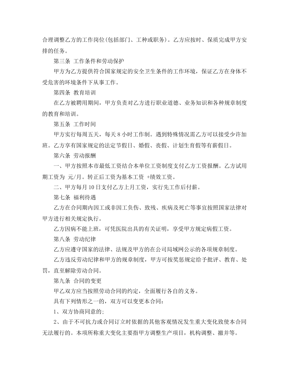 用人单位劳动合同书 _第2页