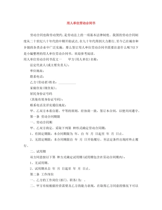 用人单位劳动合同书 