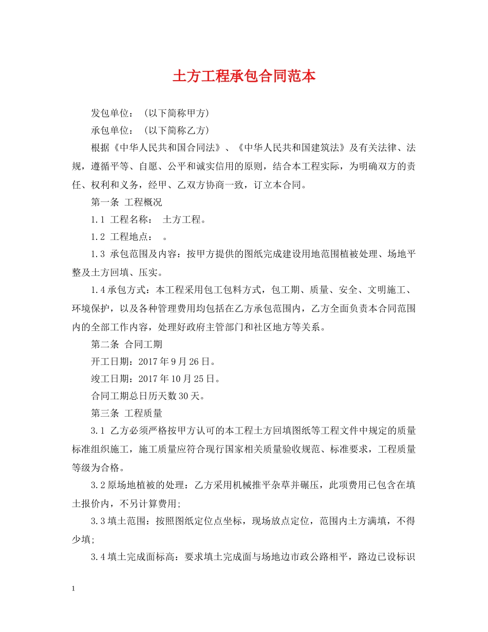 土方工程承包合同范本 _第1页