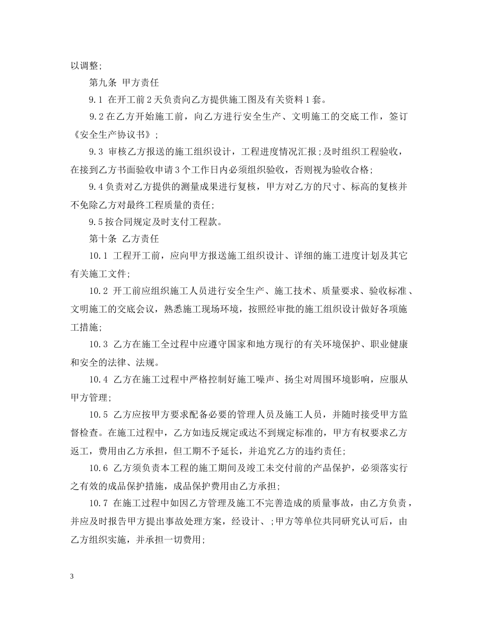 土方工程承包合同范本 _第3页