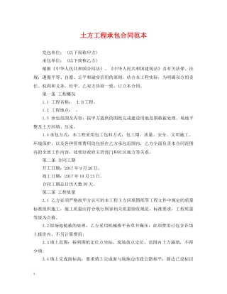 土方工程承包合同范本 