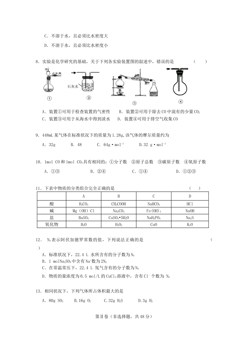 云南省昆明三中、滇池中学11-12学年高一化学上学期期中考试试题2【会员独享】_第2页