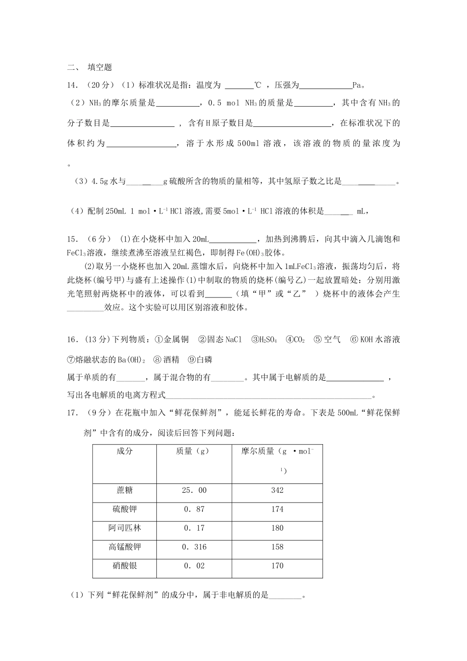 云南省昆明三中、滇池中学11-12学年高一化学上学期期中考试试题2【会员独享】_第3页