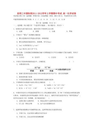 云南省昆明三中、滇池中学11-12学年高一化学上学期期中考试试题2【会员独享】
